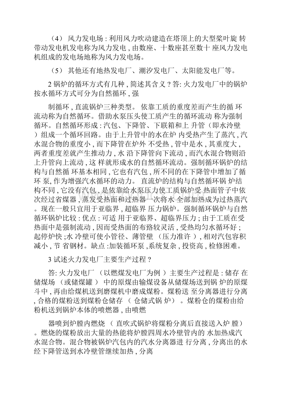 发电厂按使用能源划分有几种基本类型.docx_第2页