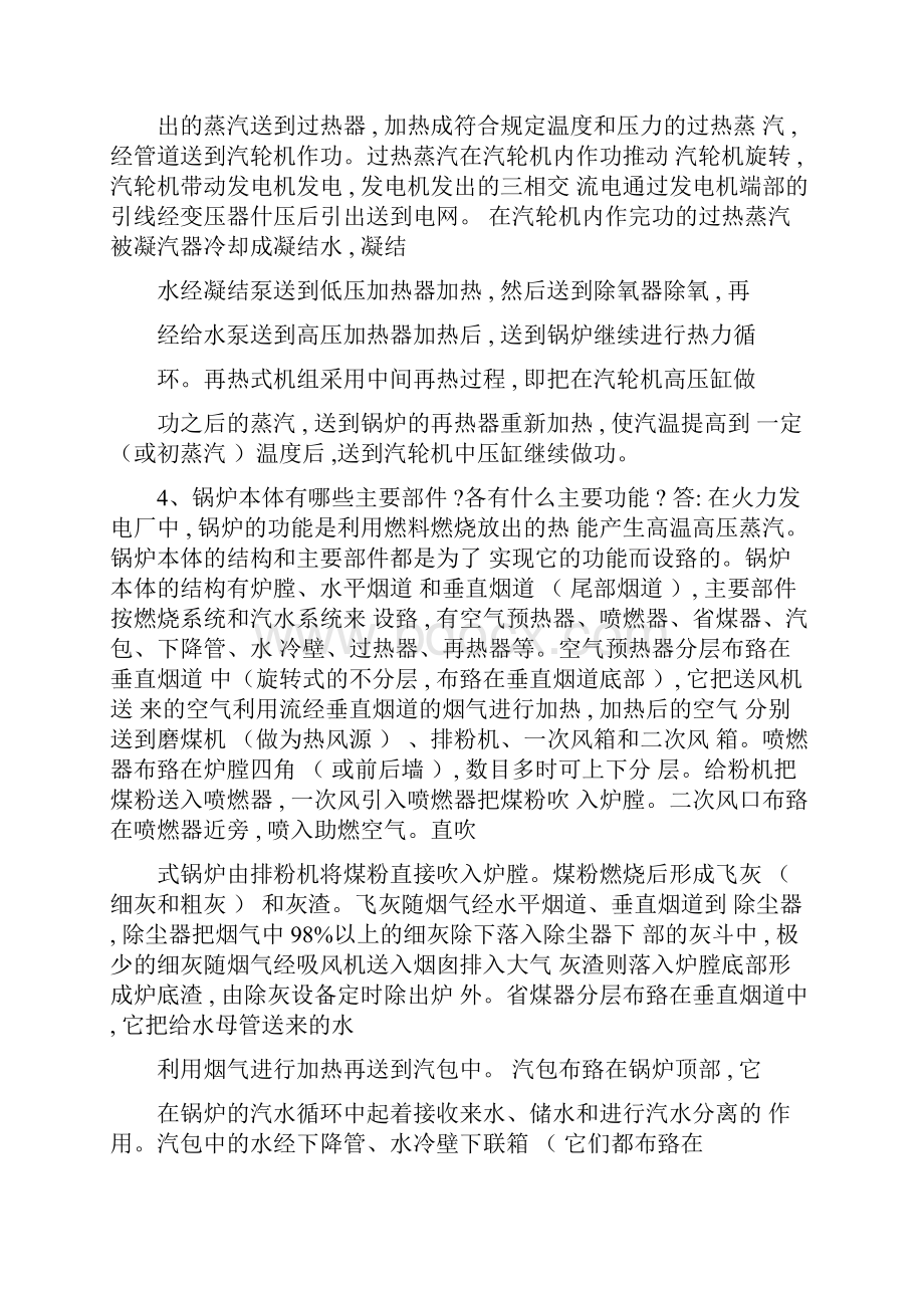 发电厂按使用能源划分有几种基本类型.docx_第3页