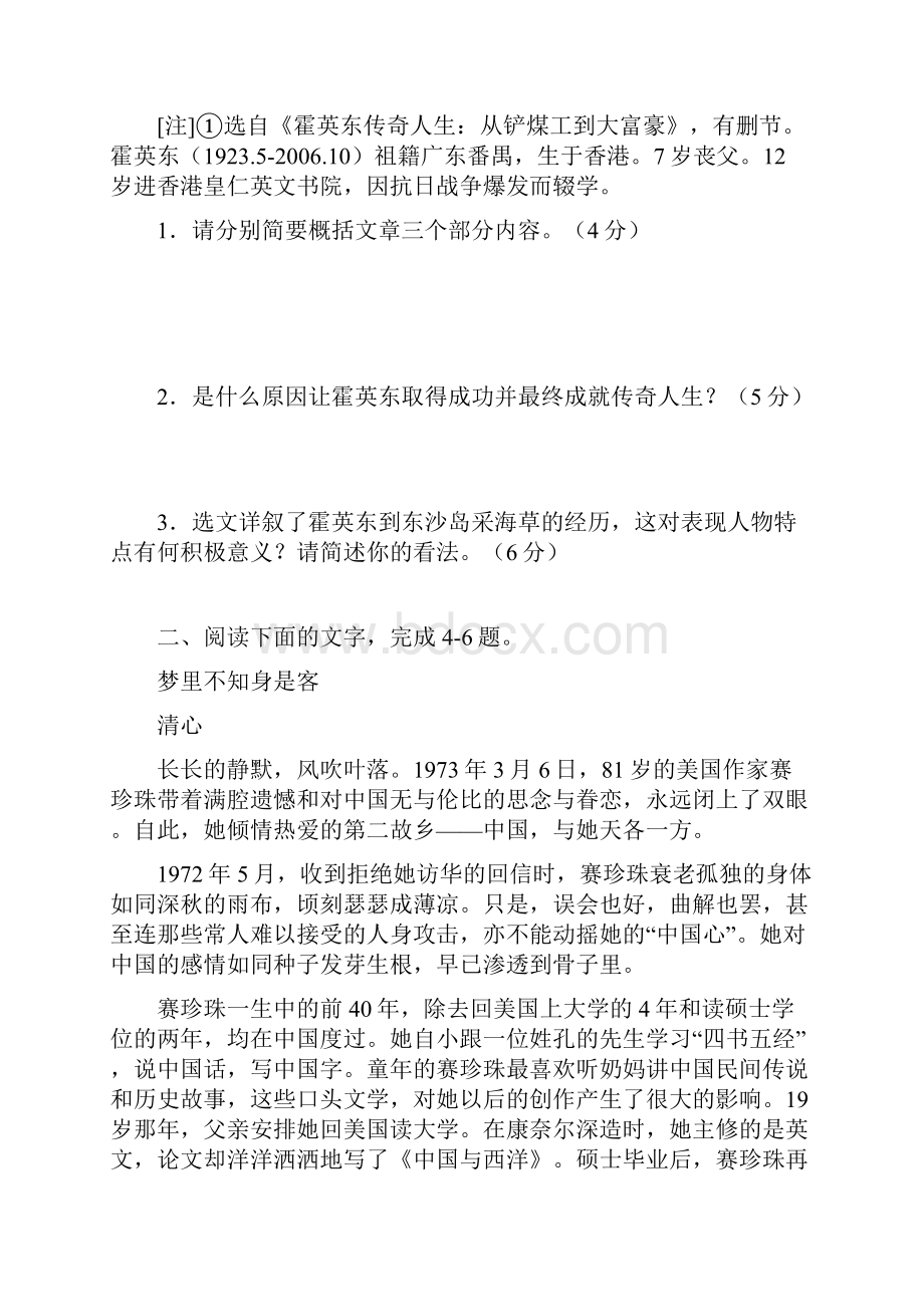 高考语文 考前专项复习训练 人物传记 新人教版.docx_第3页