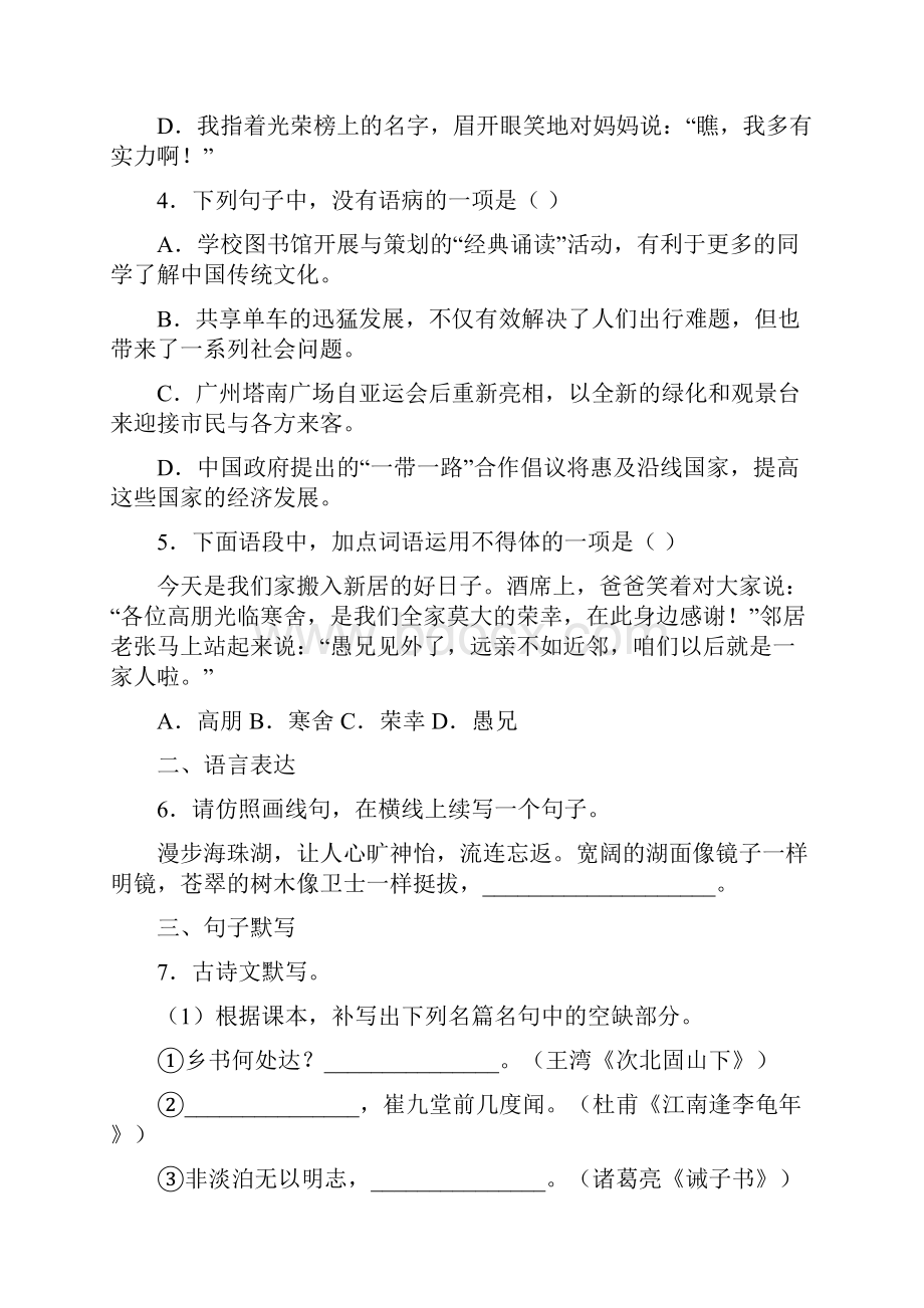 广东省广州市海珠区学年七年级上学期期末考试语文试题.docx_第2页