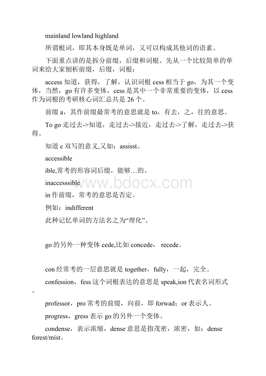 考研英语徐绽词汇笔记一.docx_第2页