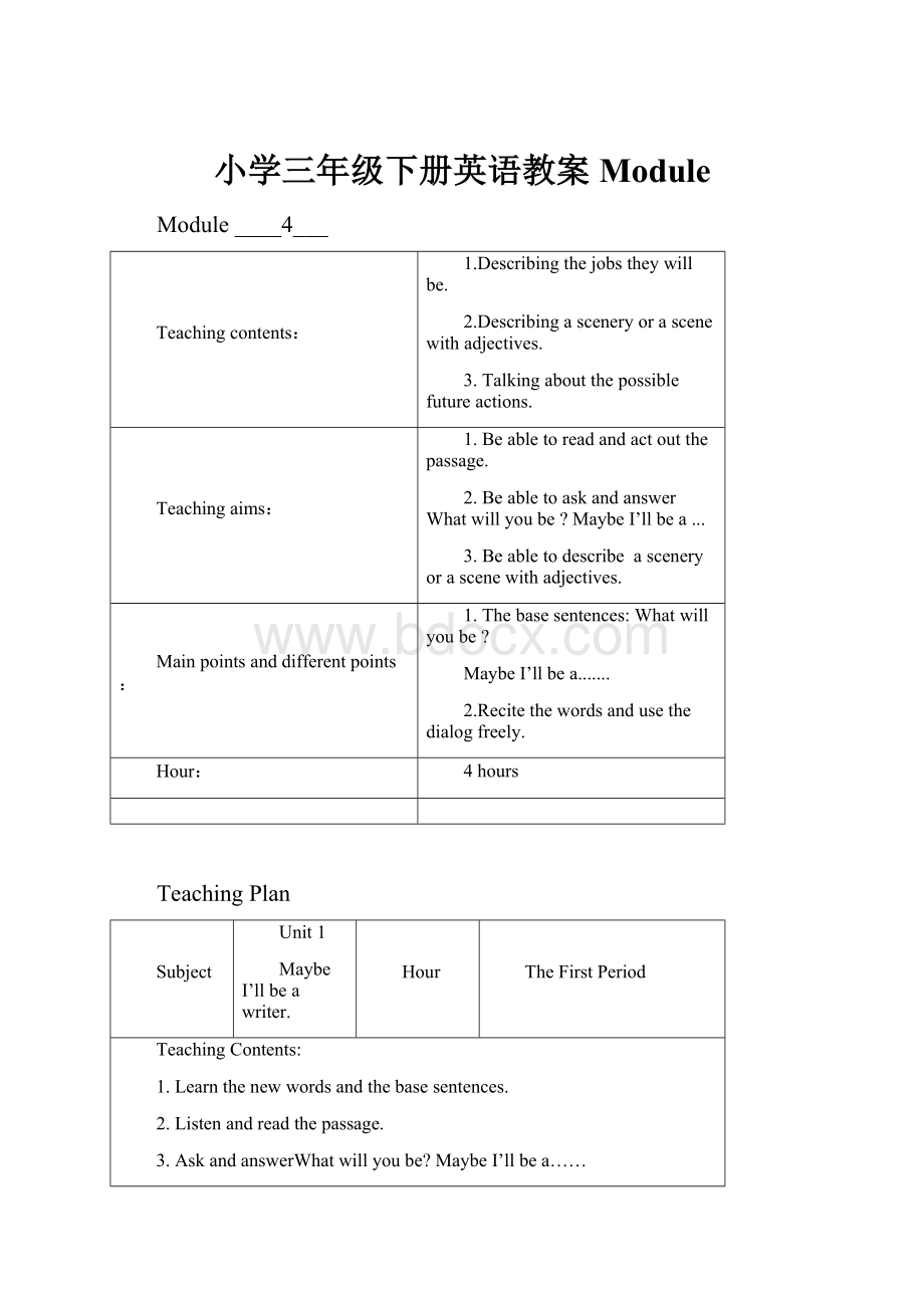 小学三年级下册英语教案Module.docx