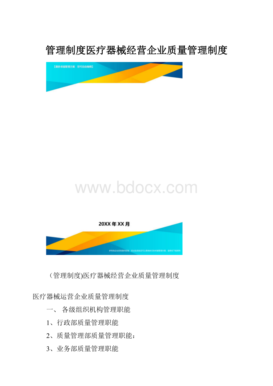 管理制度医疗器械经营企业质量管理制度.docx_第1页