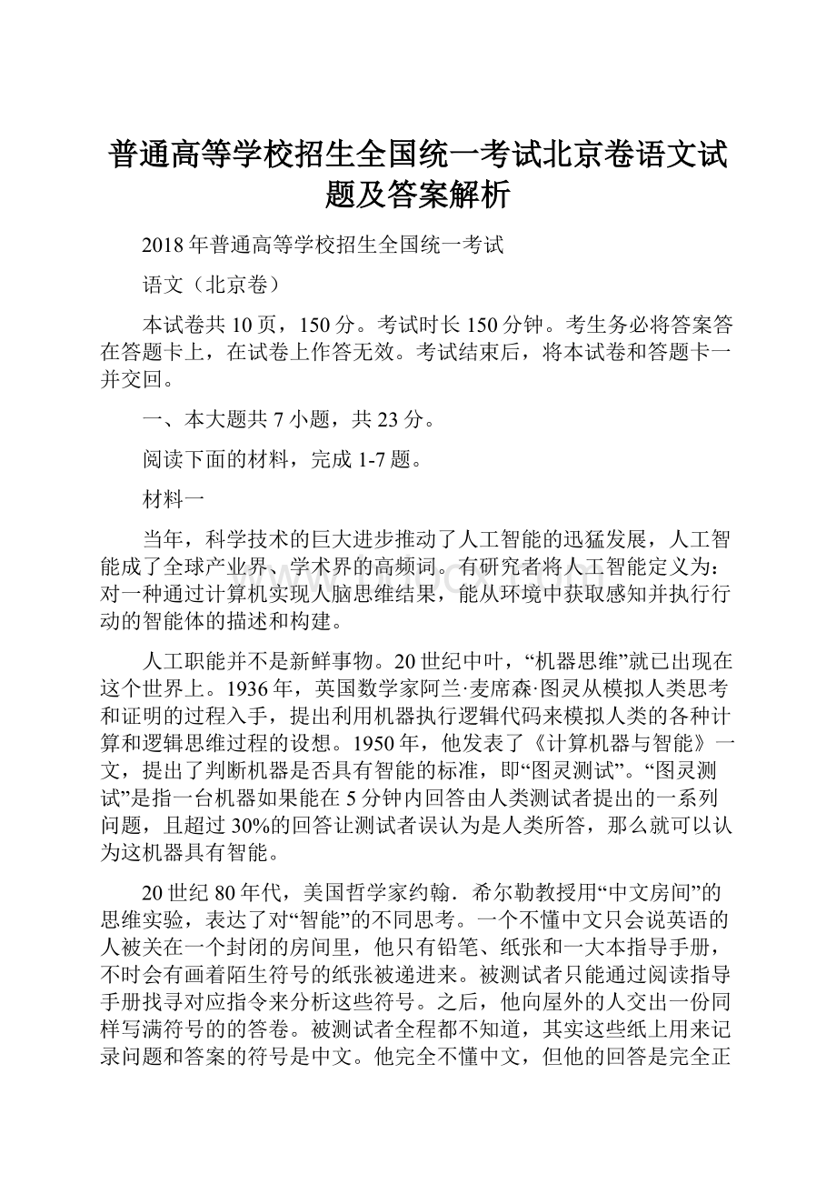 普通高等学校招生全国统一考试北京卷语文试题及答案解析.docx