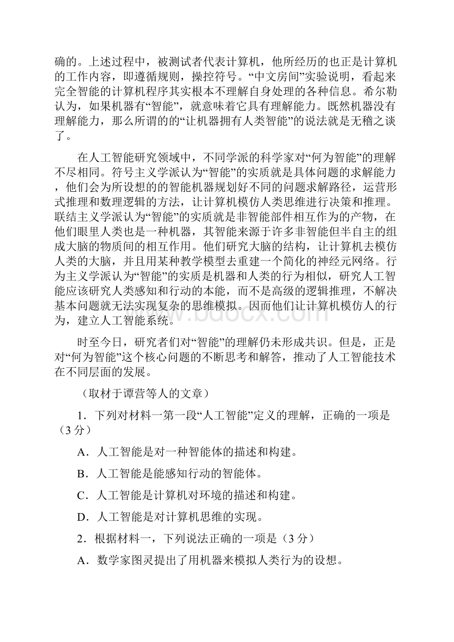 普通高等学校招生全国统一考试北京卷语文试题及答案解析.docx_第2页