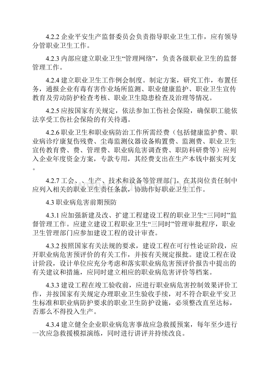 中石化职业卫生管理制度.docx_第2页