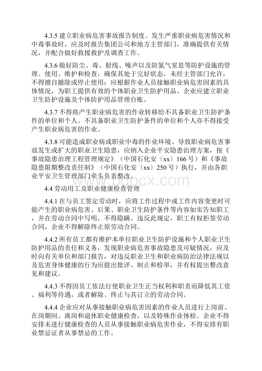 中石化职业卫生管理制度.docx_第3页