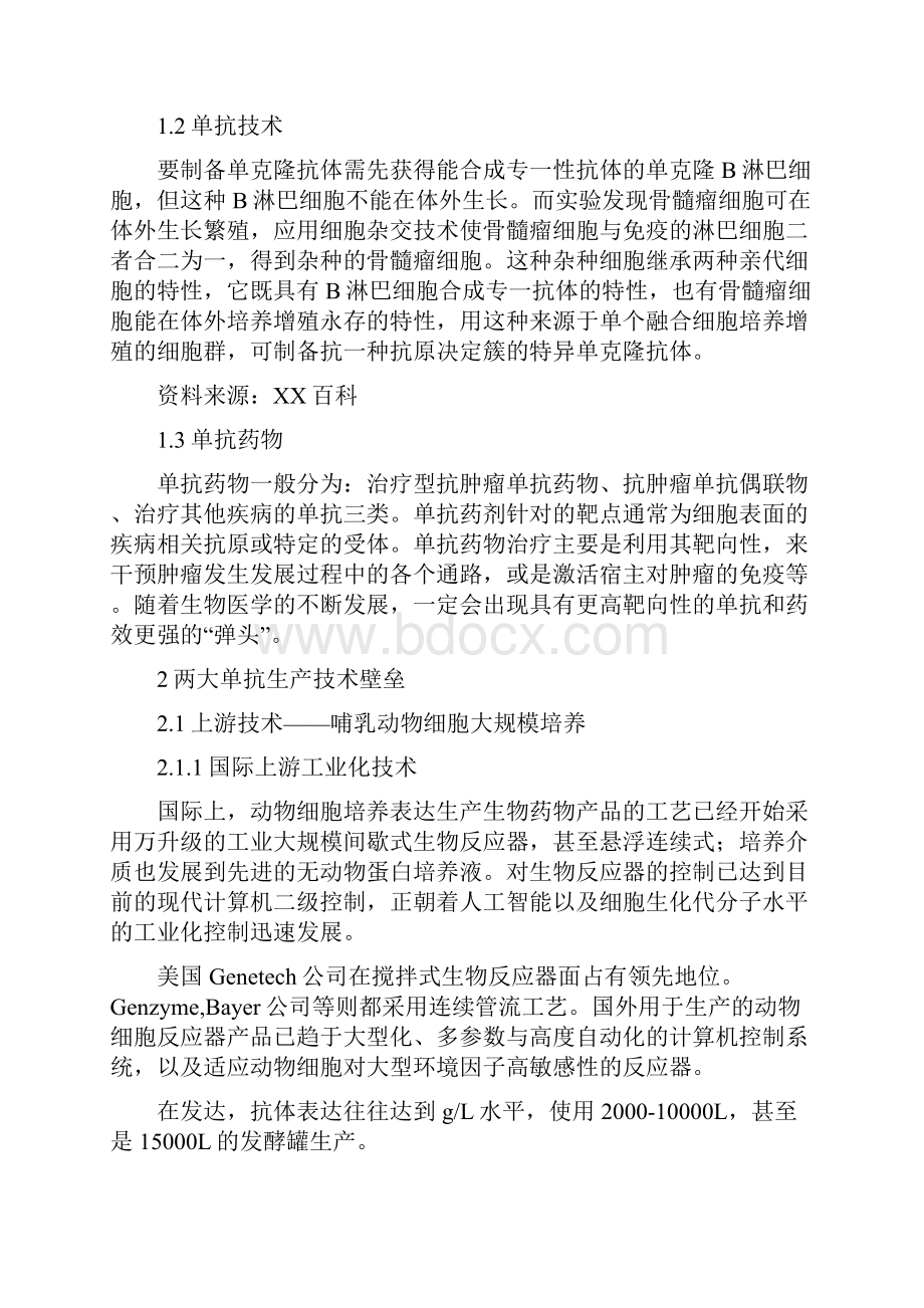 国内竞争企业单克隆抗体药物行业分析报告.docx_第3页