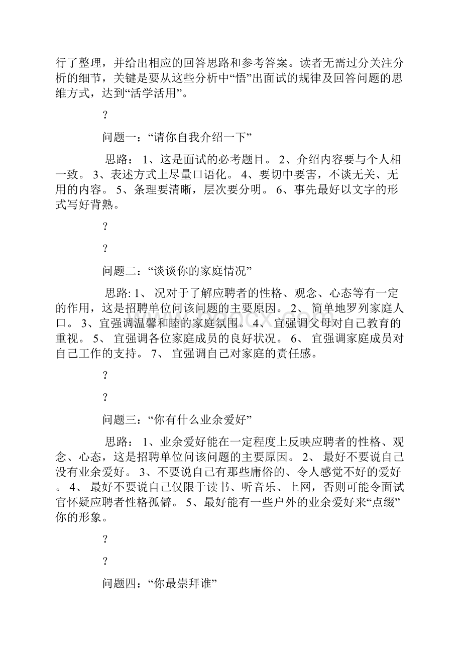 面试问题及答案.docx_第2页