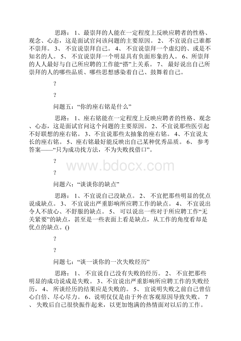 面试问题及答案.docx_第3页