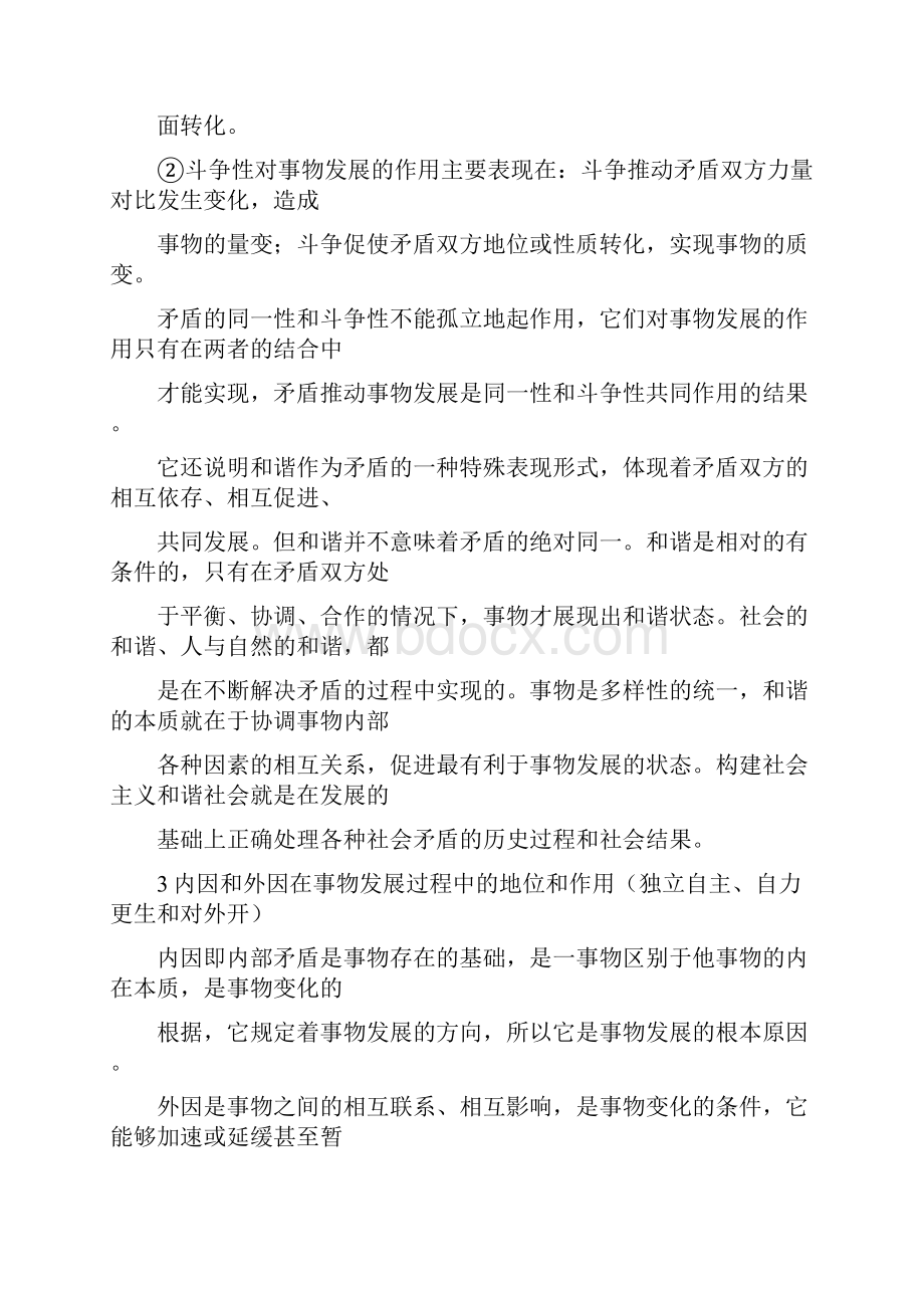 政治重点马哲.docx_第2页