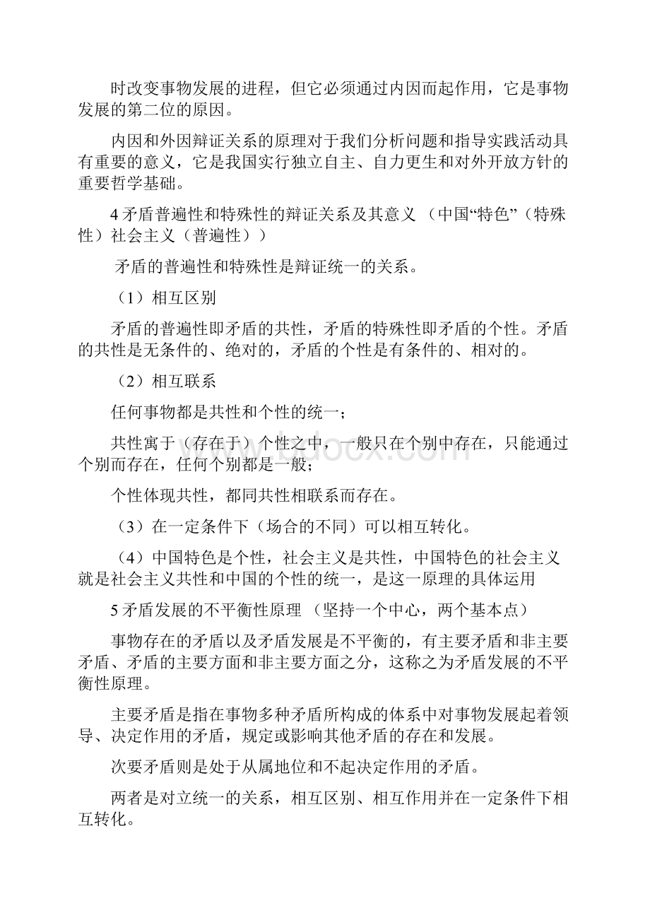 政治重点马哲.docx_第3页