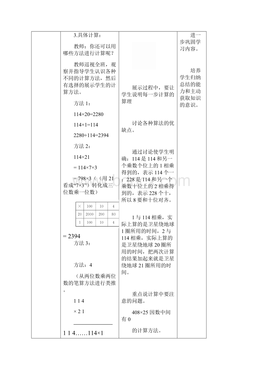 北师大版四年级上第三单云.docx_第3页