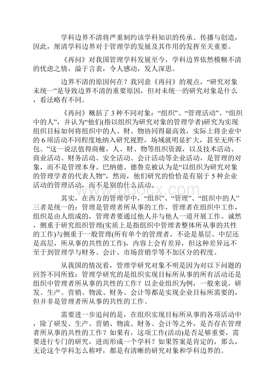 共议管理学对再问管理学的回应.docx_第2页