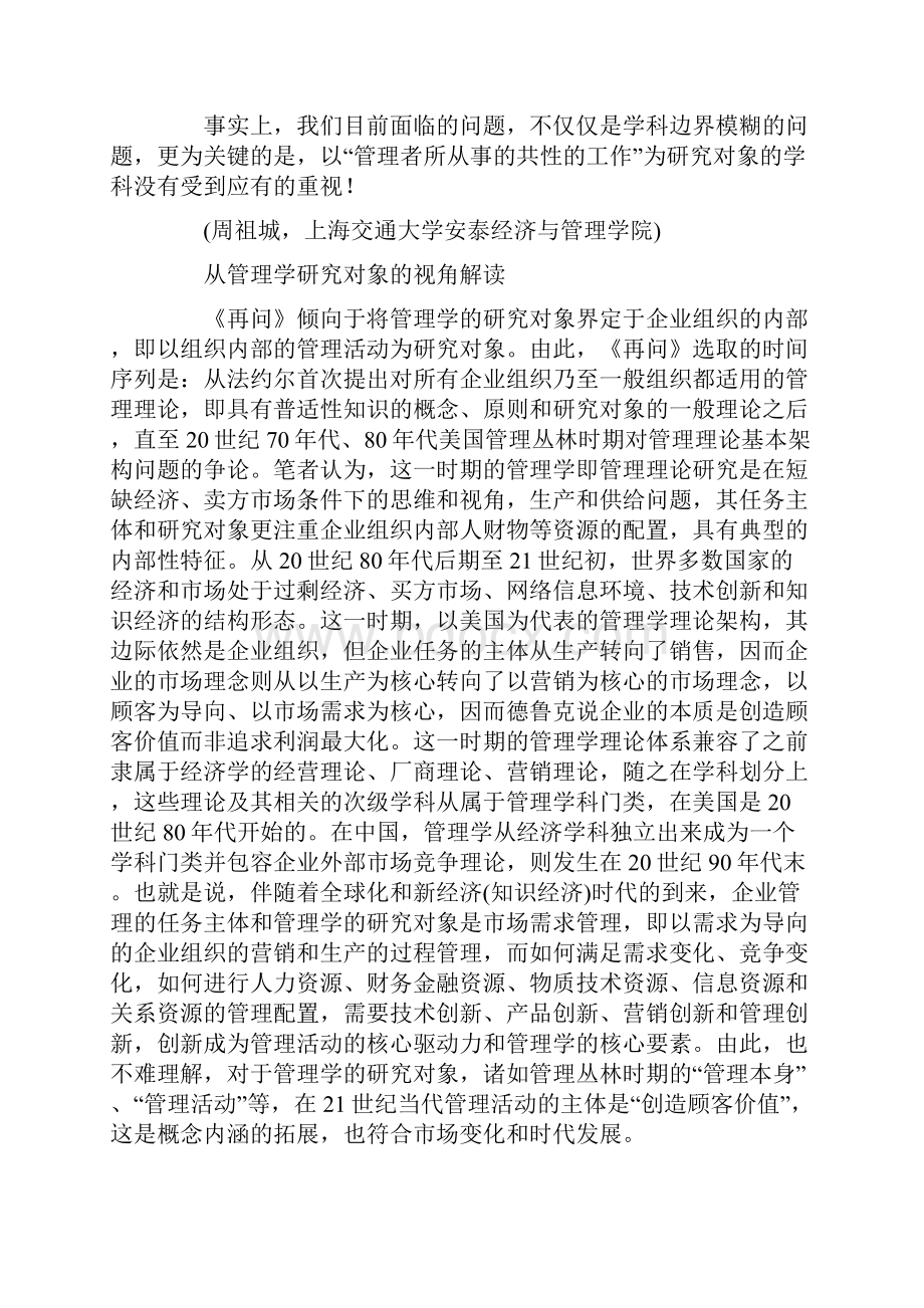 共议管理学对再问管理学的回应.docx_第3页