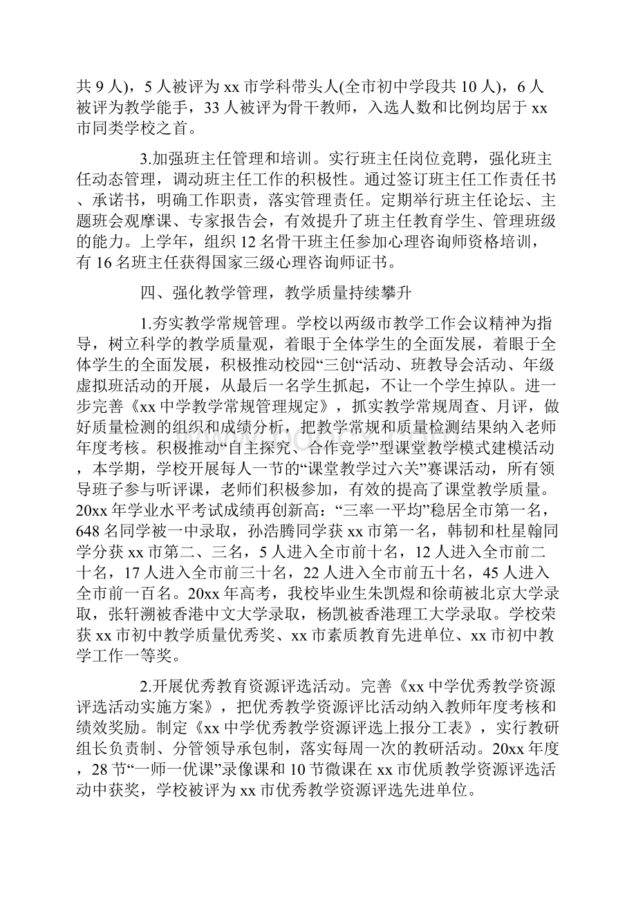 中学学校领导班子述职报告范文.docx_第3页