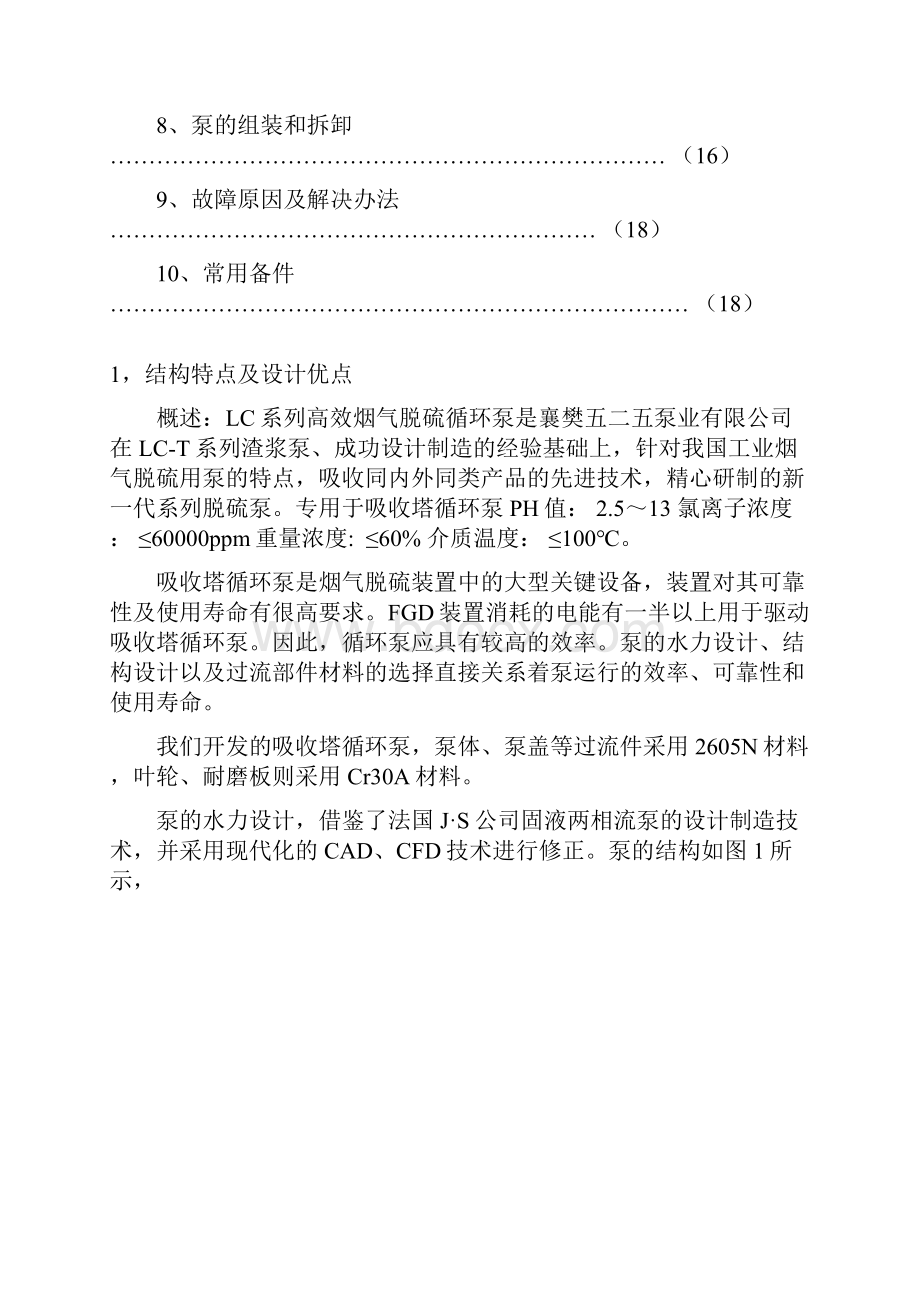 吸收塔循环泵叶轮.docx_第2页