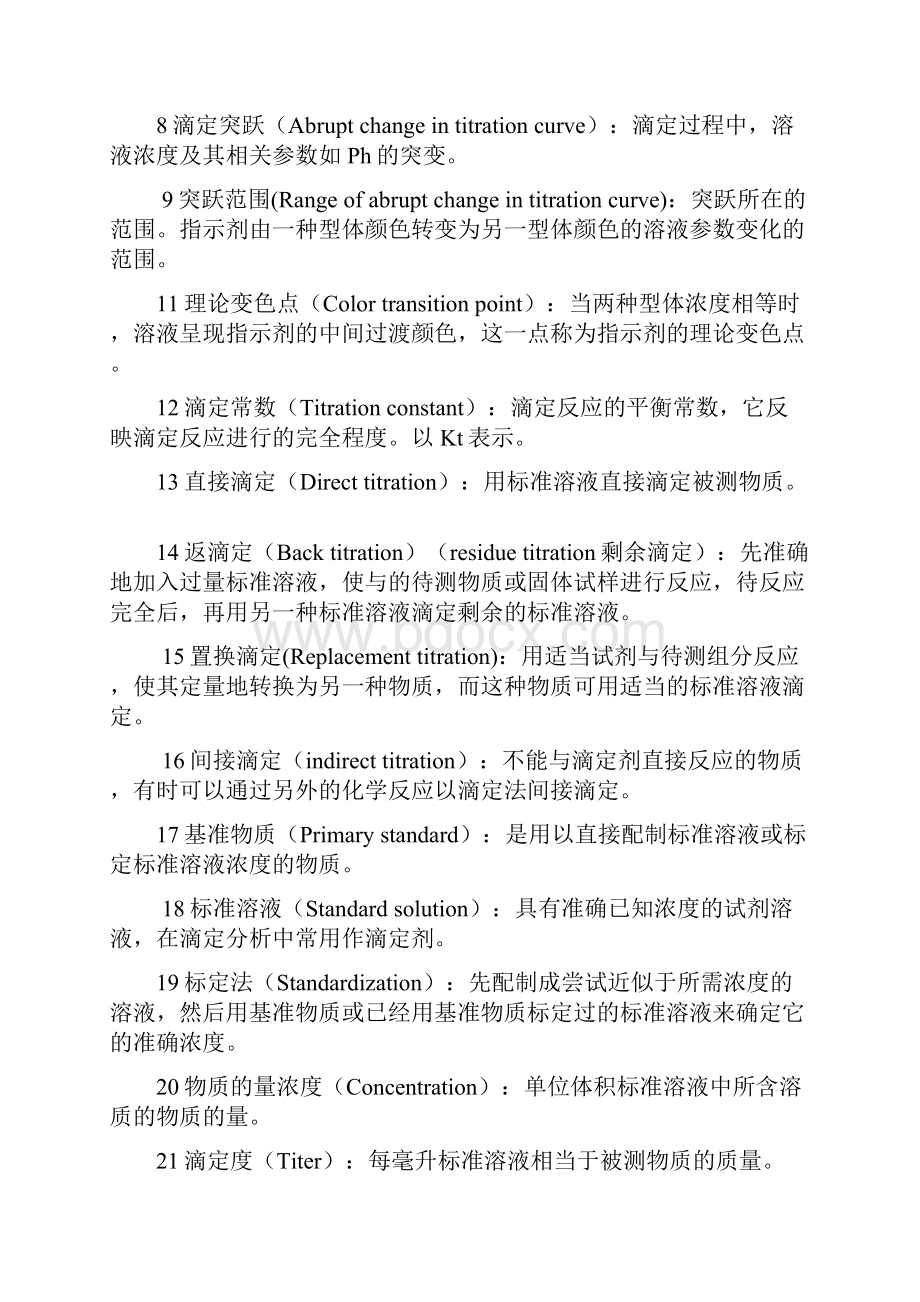 分析化学名词解释整理.docx_第3页