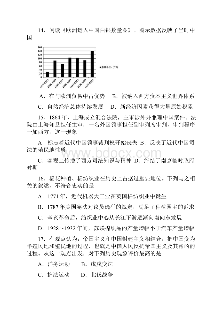 浙江省嘉兴市届高中三年级教学测试文综历史试题Word版含答案.docx_第2页