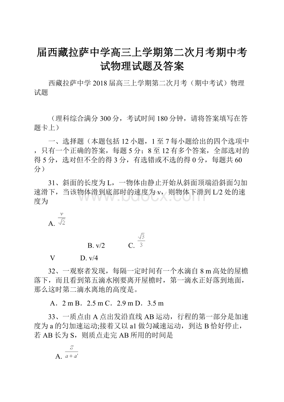 届西藏拉萨中学高三上学期第二次月考期中考试物理试题及答案.docx