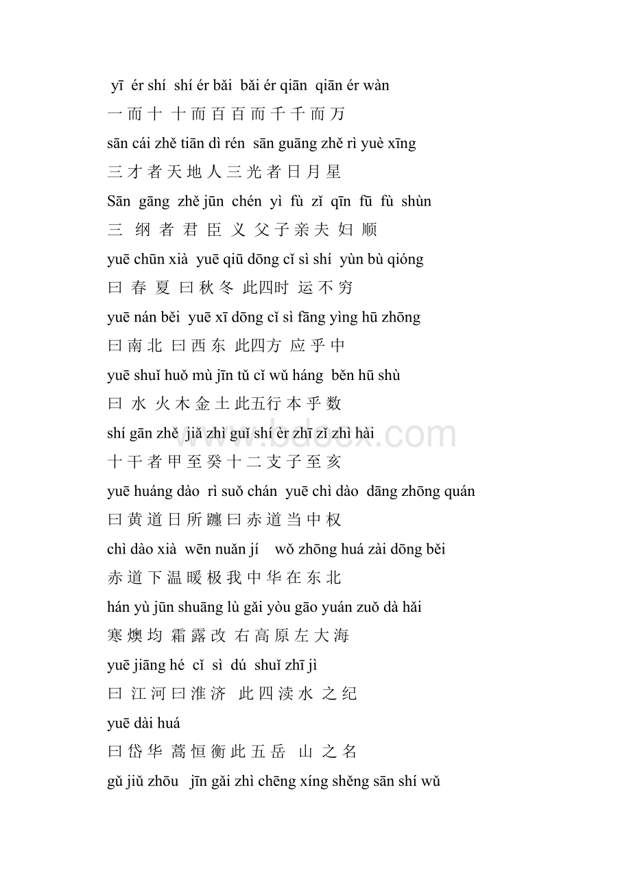 三字经带拼音.docx_第2页