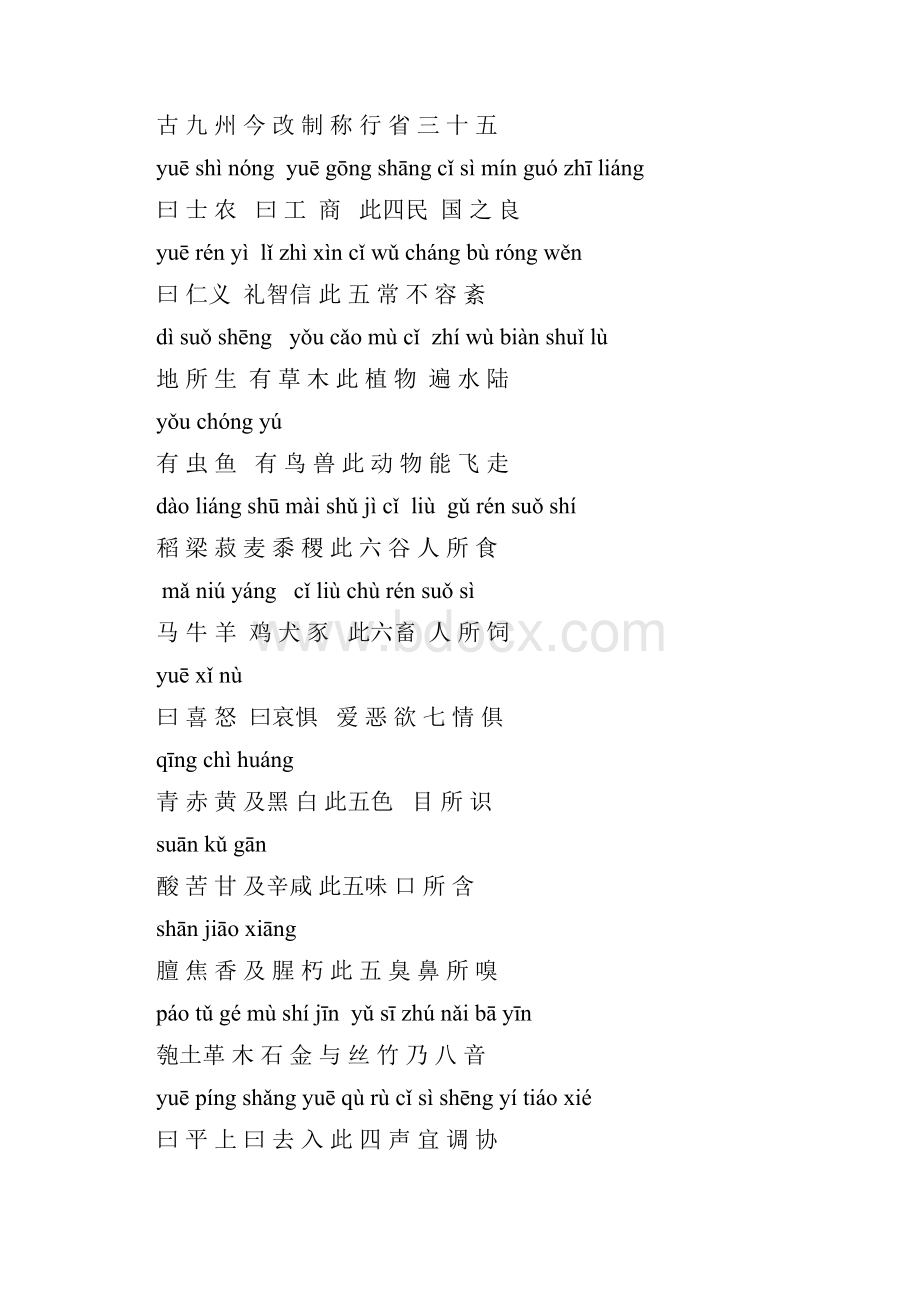 三字经带拼音.docx_第3页