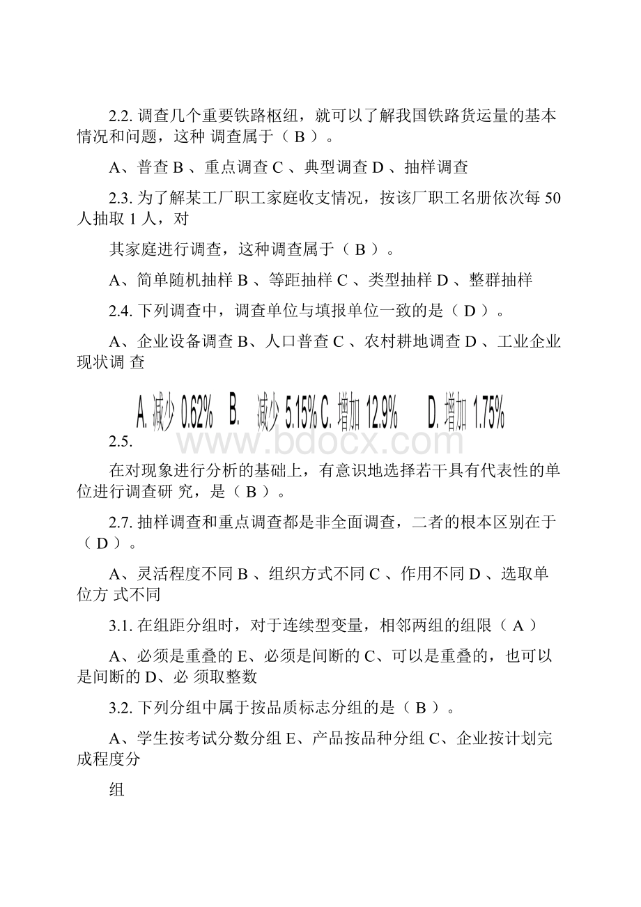 统计学练习题答案.docx_第3页