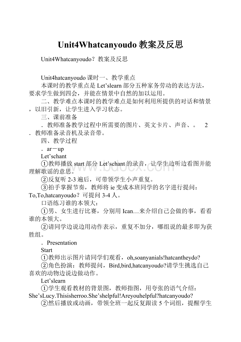 Unit4Whatcanyoudo教案及反思.docx_第1页