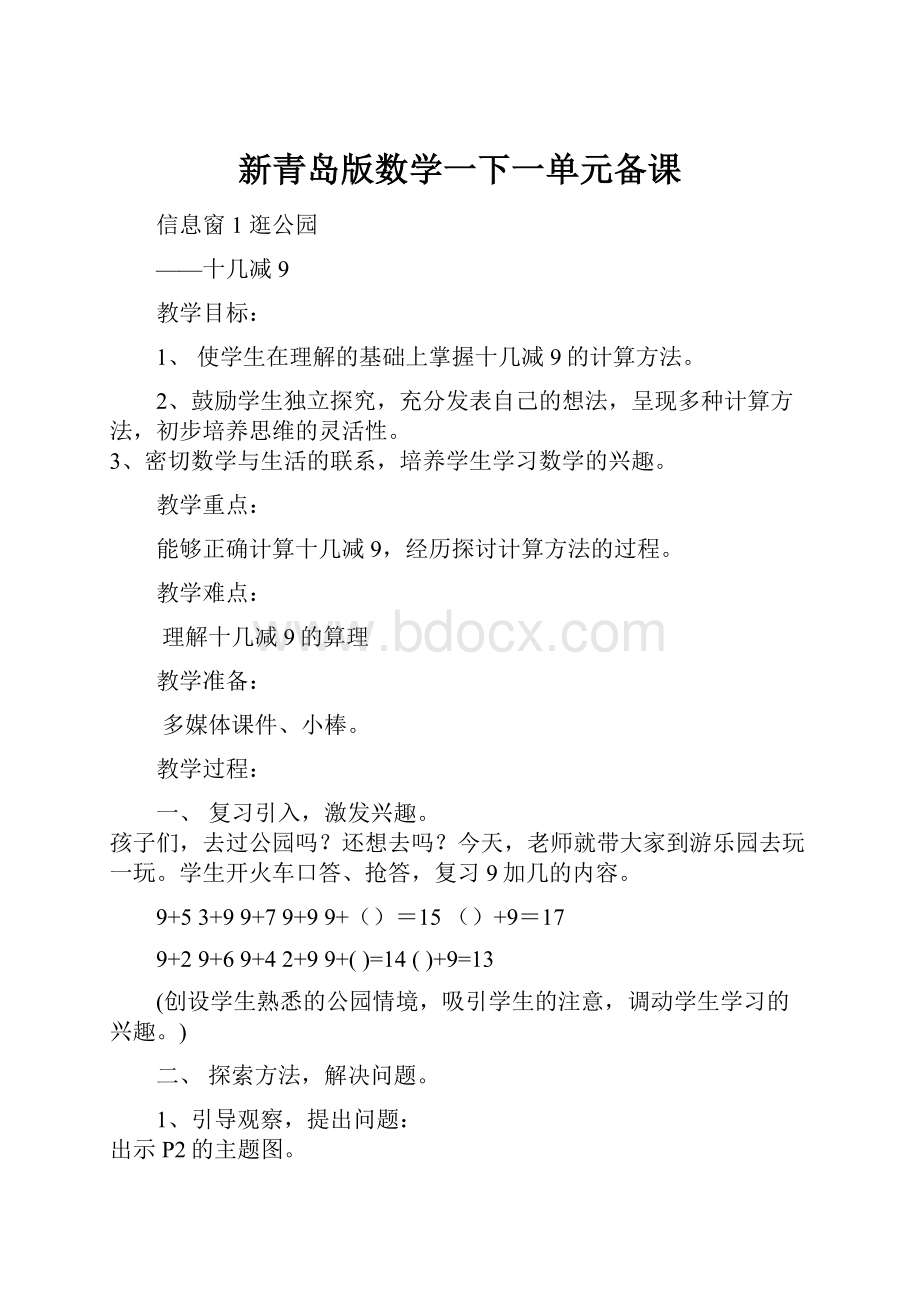 新青岛版数学一下一单元备课.docx