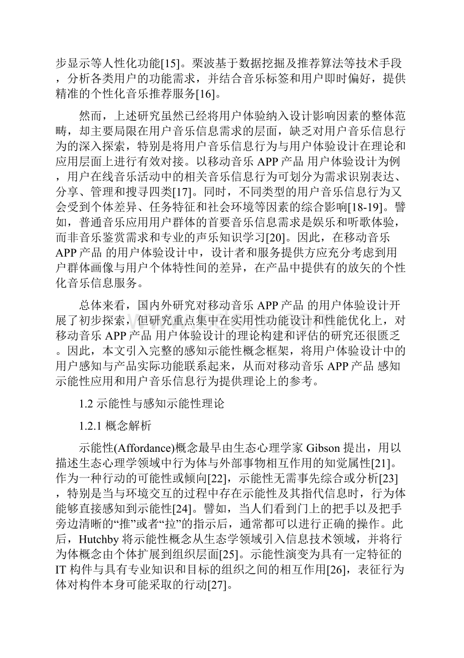 移动音乐APP产品用户体验设计.docx_第3页