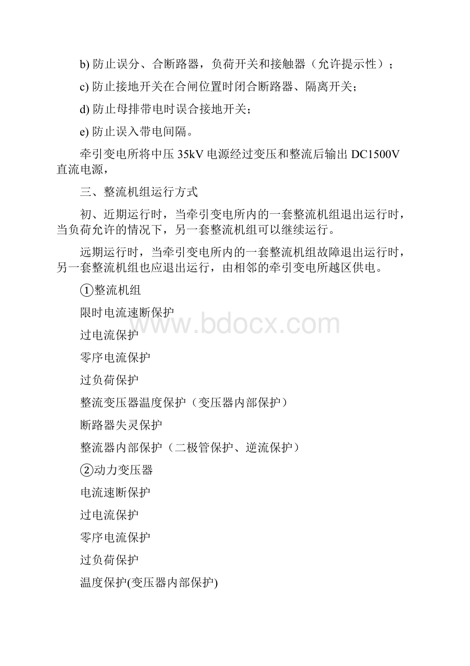 接触网.docx_第2页