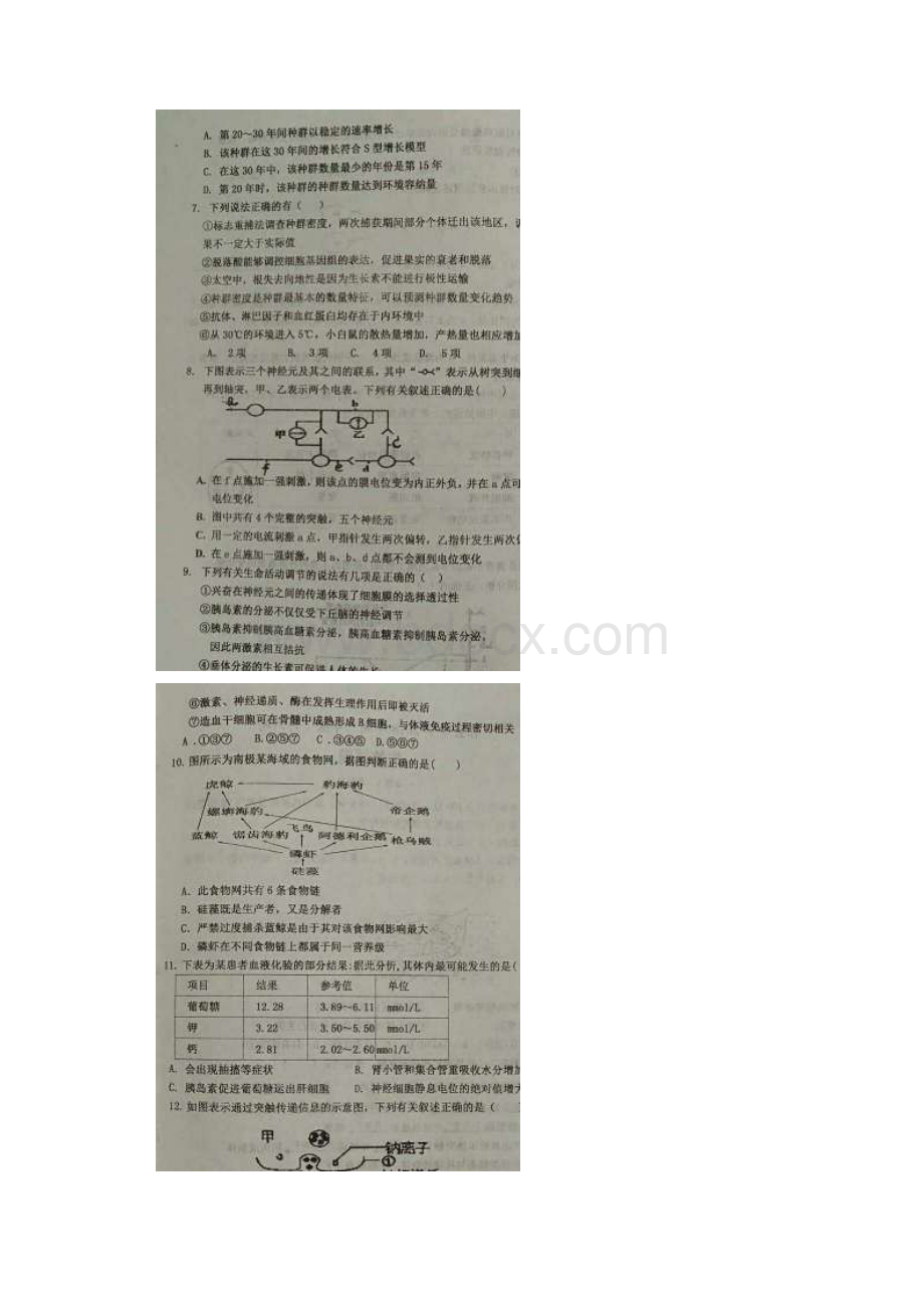 学年山西省祁县中学高二月考生物试题 扫描版缺答案.docx_第3页