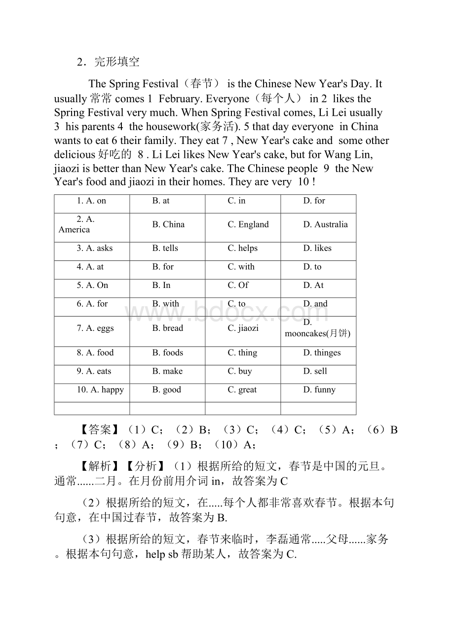 最新小学英语完形填空题精答案.docx_第3页