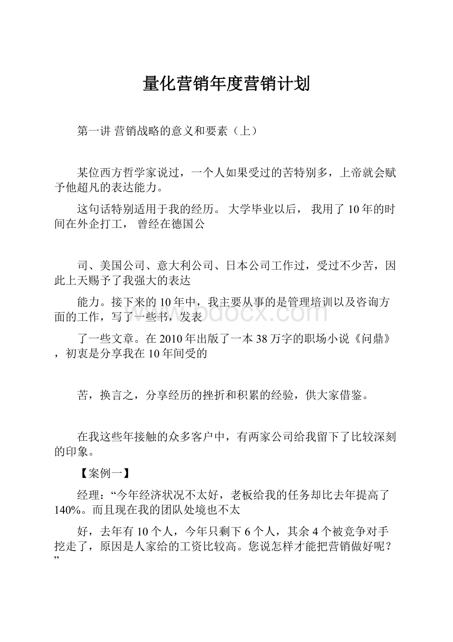 量化营销年度营销计划.docx