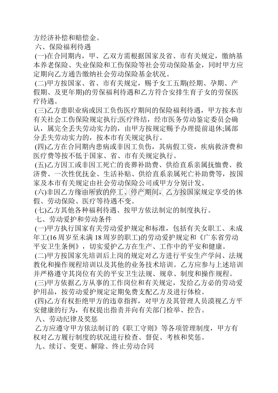 经济法劳动合同.docx_第3页