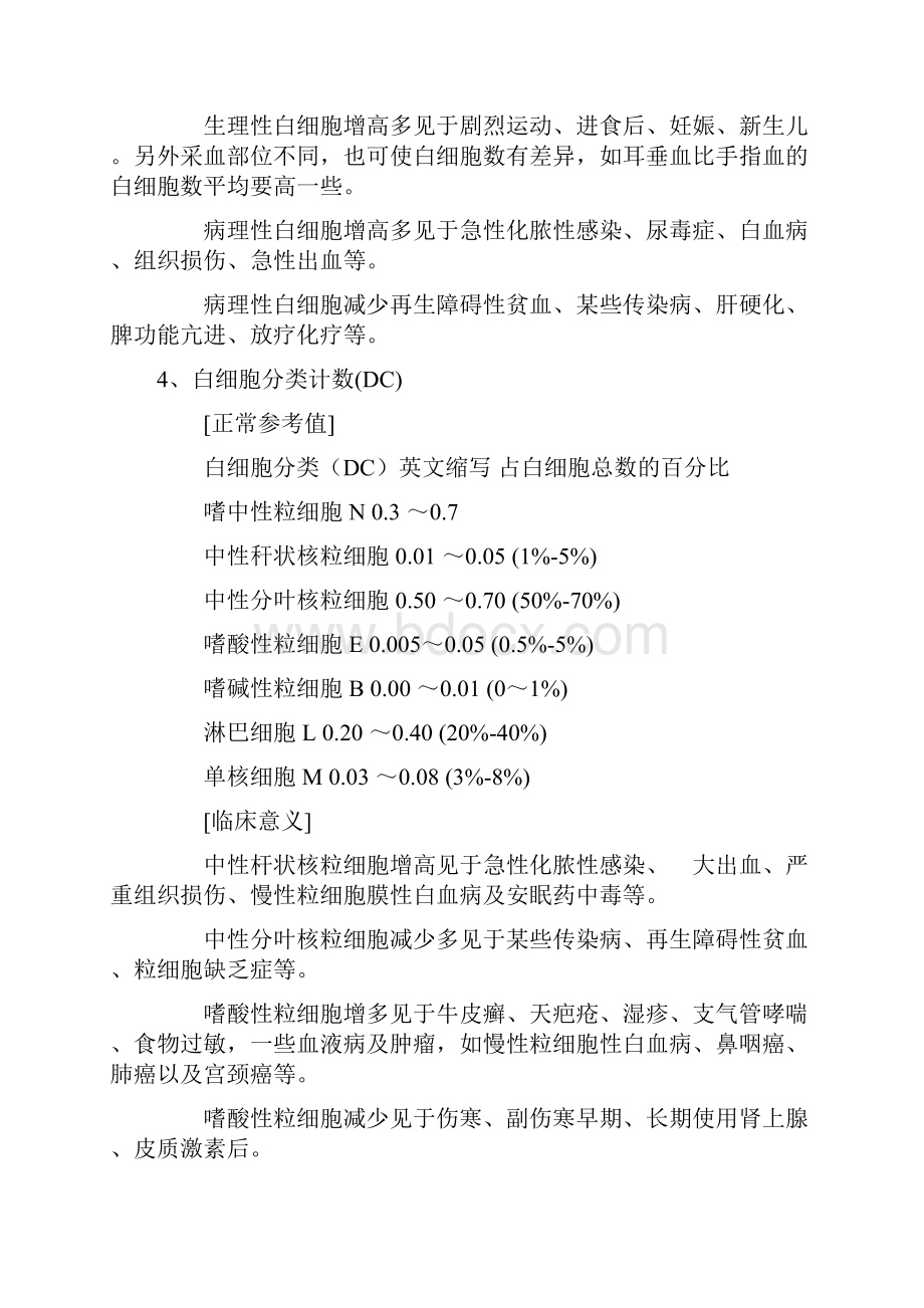 血常规各指标参考范围及临床意义.docx_第2页