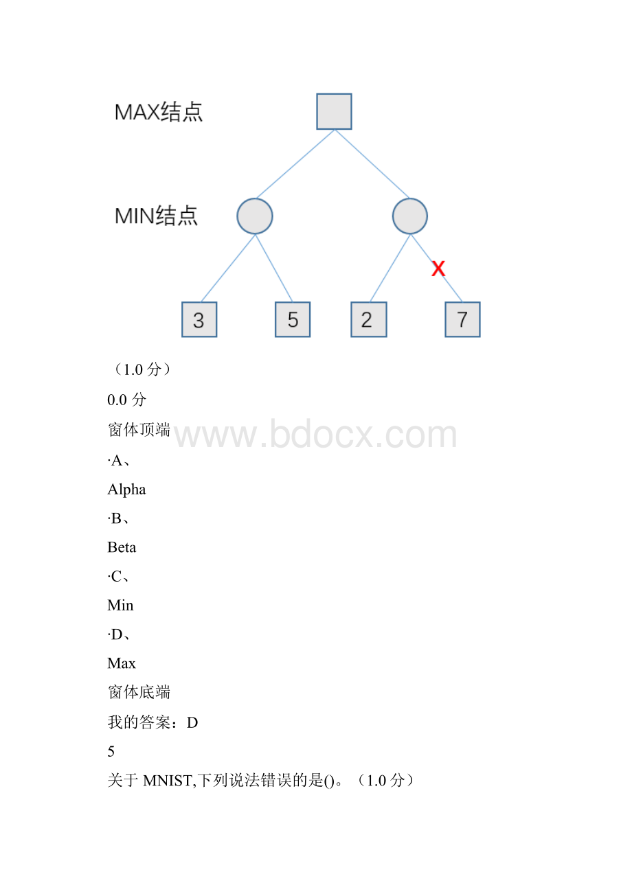 人工智能与信息社会考试答案.docx_第3页