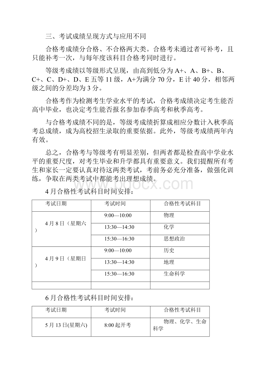 合格考与等级考有何区别.docx_第2页