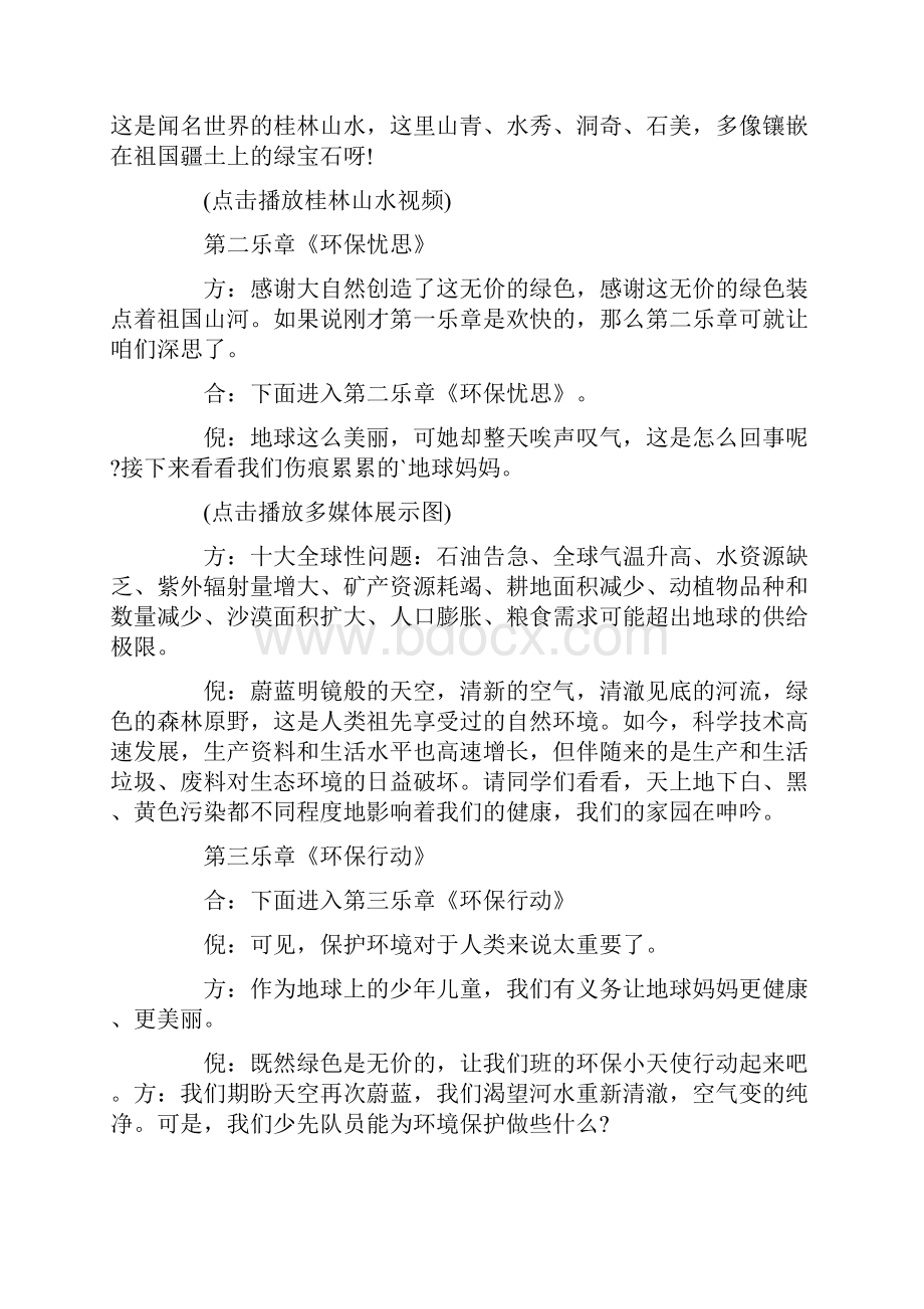 绿色环保主持词范文五篇doc.docx_第2页