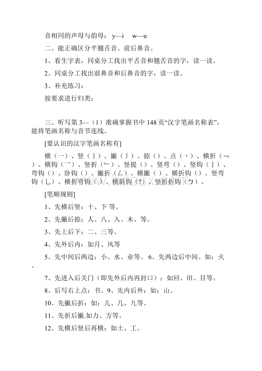 优质部编新人教版一年级上册语文期末复习教案推荐下载.docx_第2页