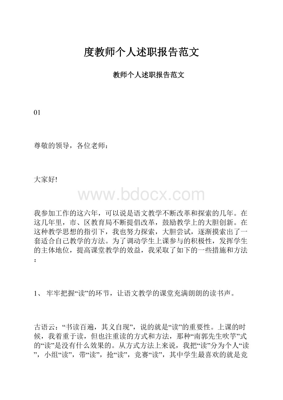 度教师个人述职报告范文.docx