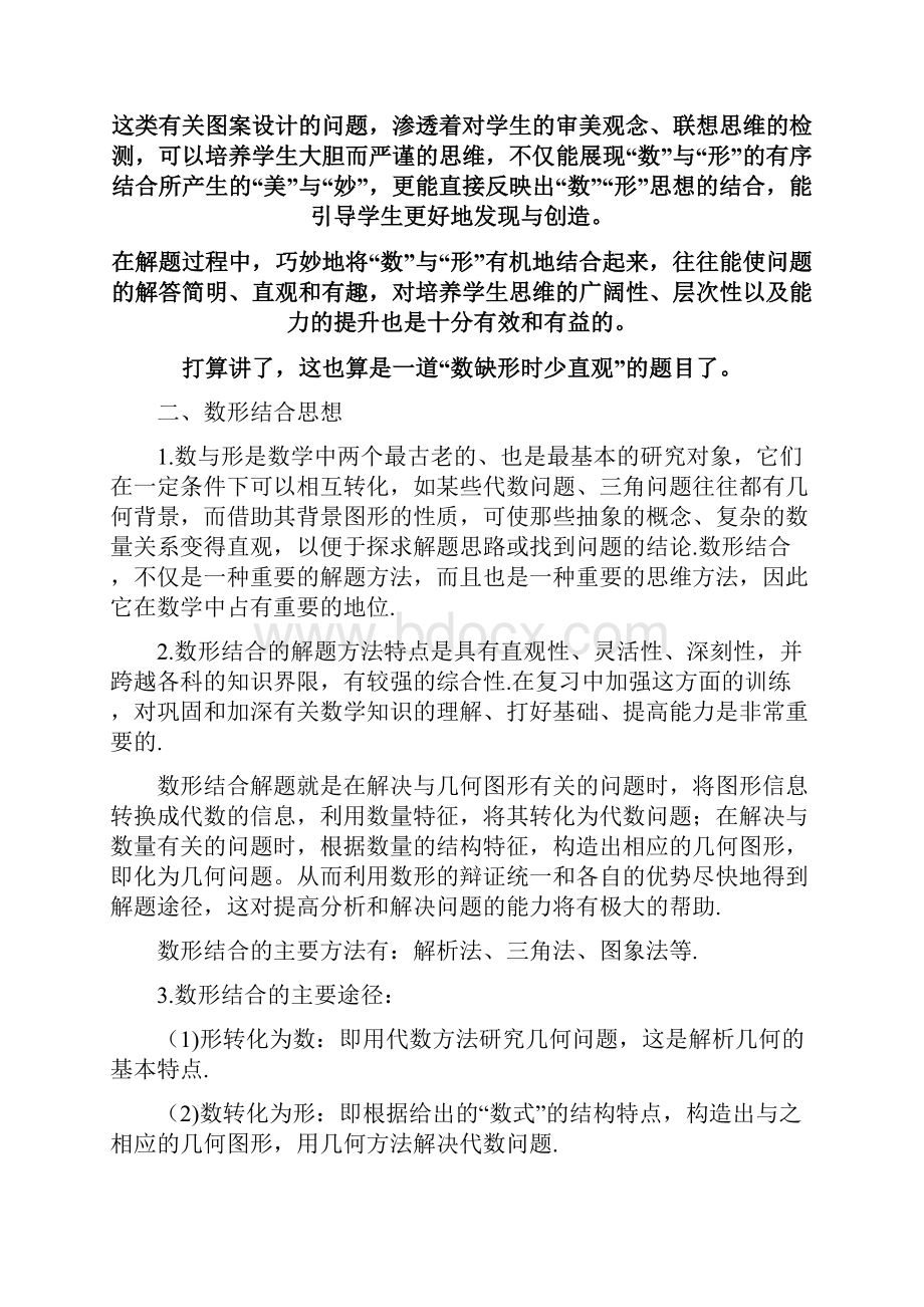 初中阶段几种重要的数学思想方法.docx_第3页