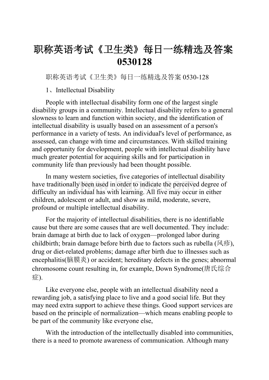 职称英语考试《卫生类》每日一练精选及答案0530128.docx