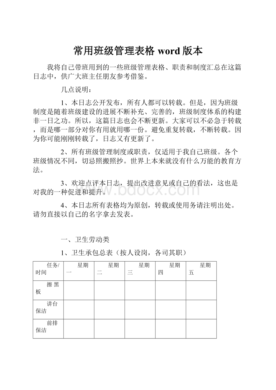 常用班级管理表格word版本.docx