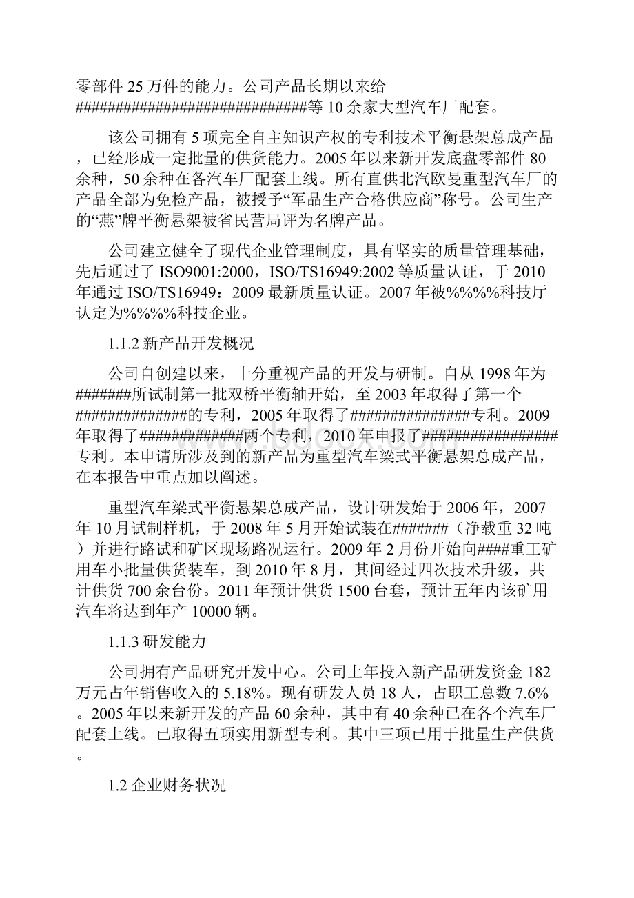 重型矿用汽车梁式平衡悬架总成新产品项目可行性研究报告书.docx_第2页