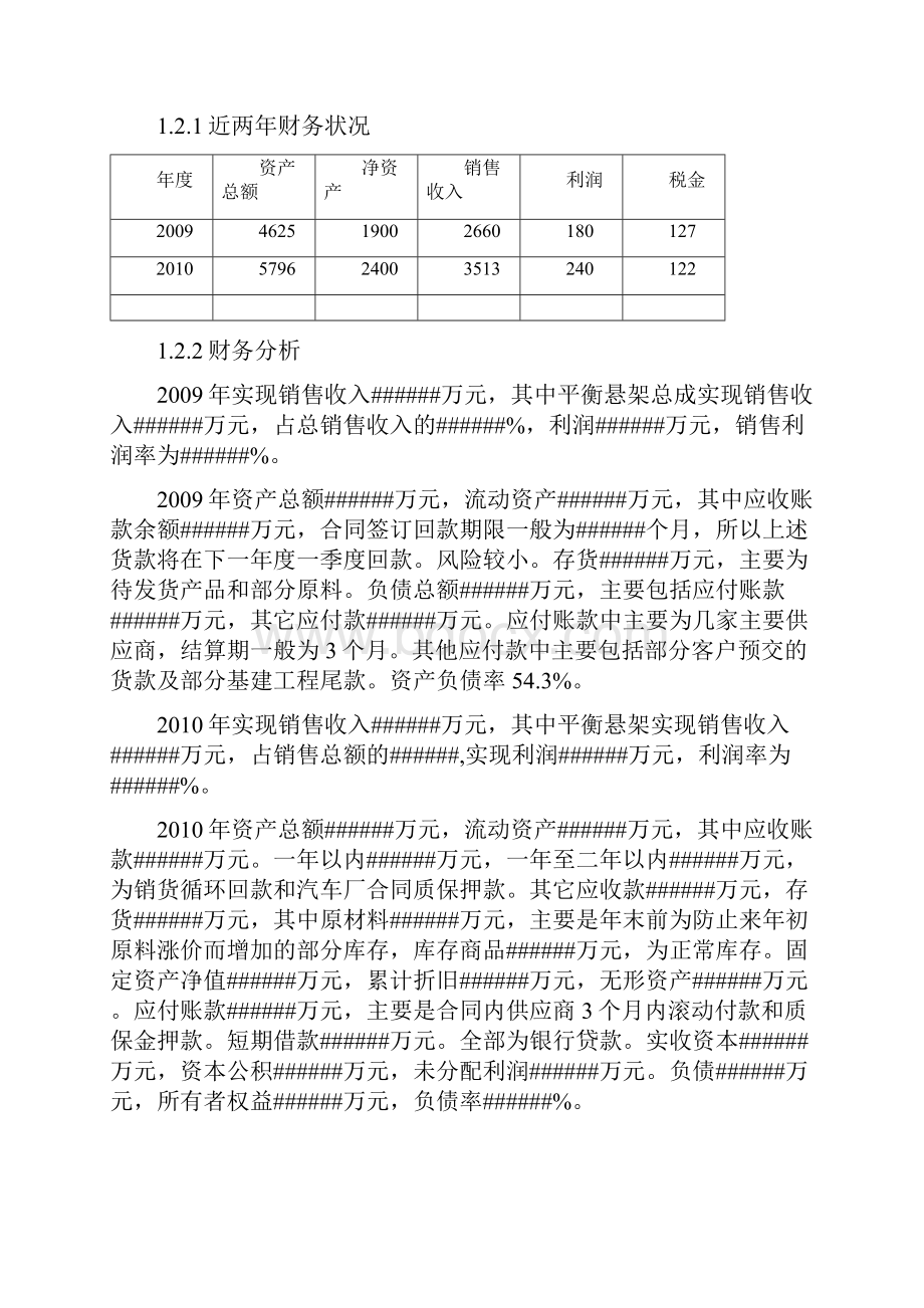 重型矿用汽车梁式平衡悬架总成新产品项目可行性研究报告书.docx_第3页