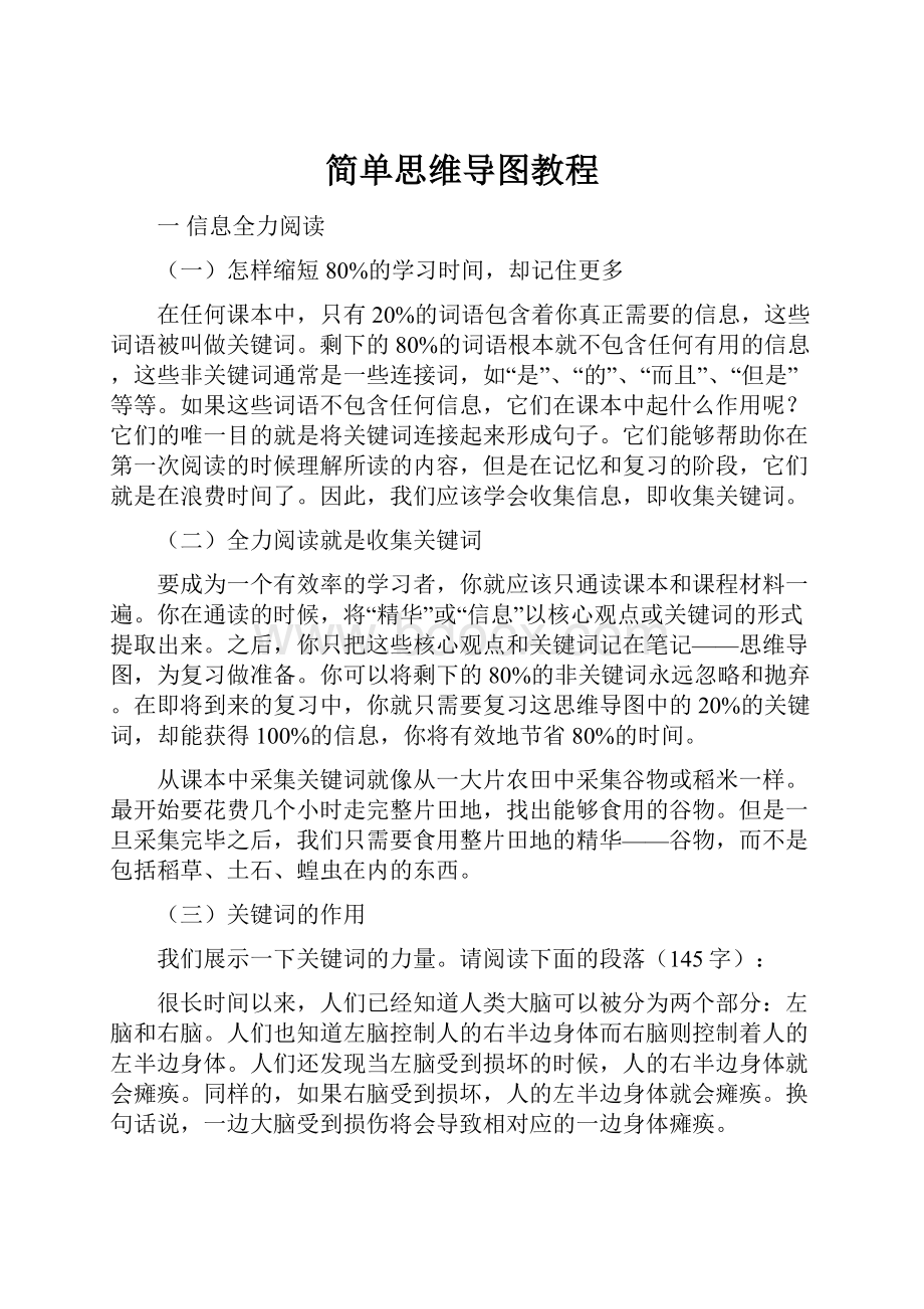 简单思维导图教程.docx