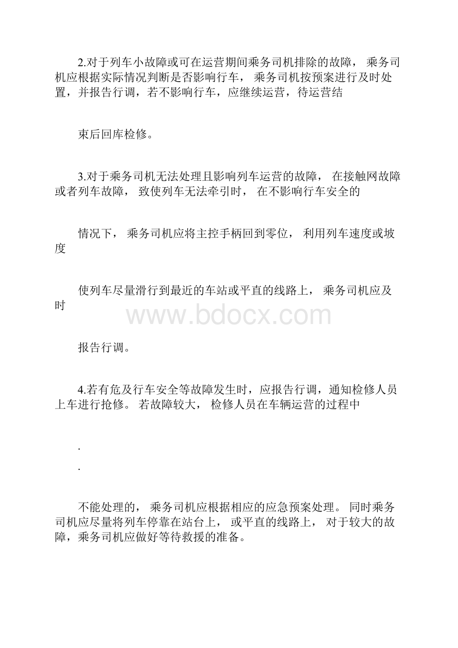 XX地铁应急救援预案总结doc.docx_第2页