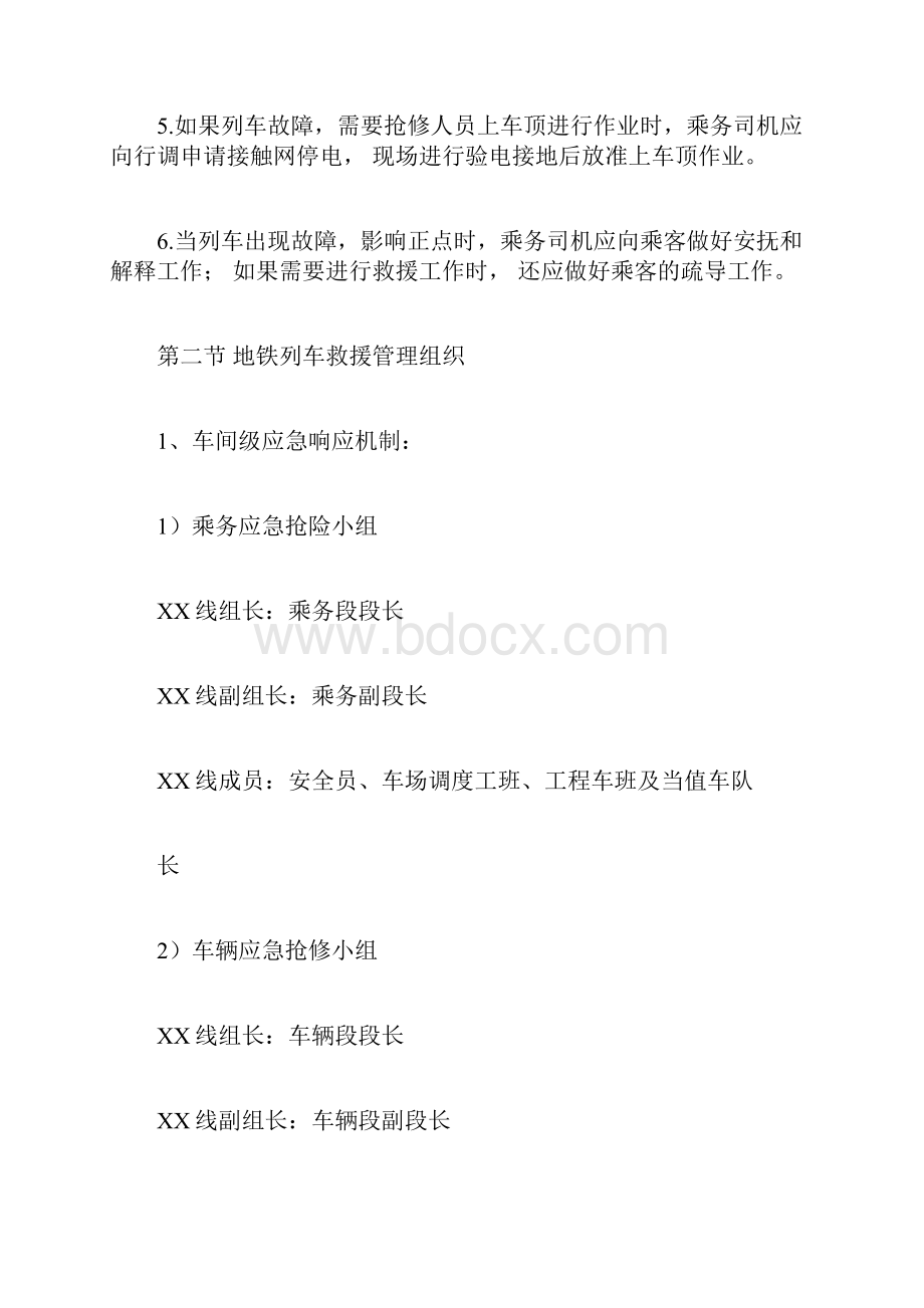 XX地铁应急救援预案总结doc.docx_第3页