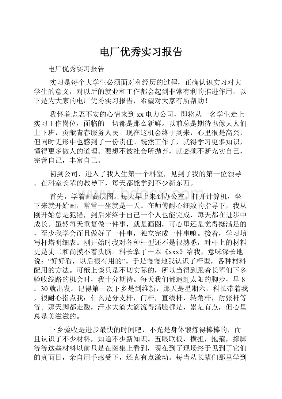 电厂优秀实习报告.docx